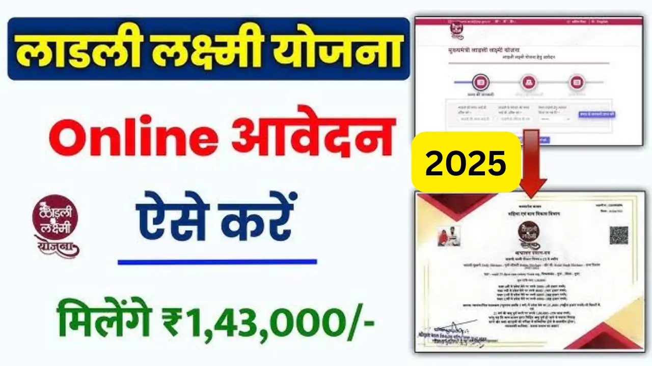 Ladli Lakshmi Yojana