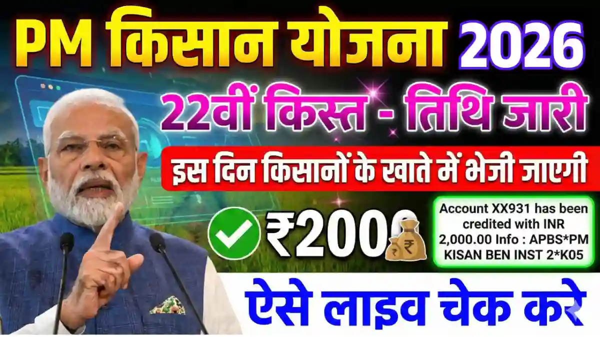 pm kisan 22 installment